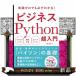  бизнес Python супер введение программирование | механизм учеба |sk Ray булавка g