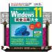 Windows11 совершенно практическое применение большой все 2025-2026 год новейший версия Nikkei BP персональный компьютер лучший Mucc 