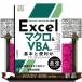 Excel macro &VBA. основы . удобный . это 1 шт. . понимать книга@ 4 шесть штамп 