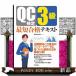 QC сертификация 3 класс самый короткий соответствие требованиям текст 