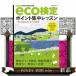 ������14�Ł@eco����|�C���g�W�����b�X���@�[����10�Ō����e�L�X�g�Ή��Ł\