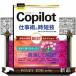 �������g���邩�񂽂�Ex�@Copilot �d���p&amp;���Z�Z ����AI���pBEST�Z���N�V����