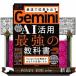 Gemini AI���p �ŋ��̋��ȏ�