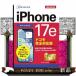 Zero из впервые .iPhone 17e Smart гид DoCoMo совершенно соответствует версия 