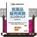  фармацевтический препарат распродажа деловая практика compact книжка no. 5 версия фармацевт * регистрация продавец обязательно .
