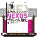 NEXUS информация. человек вид исторический человек. сеть 