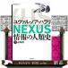 NEXUS информация. человек вид история внизу AI переворот 