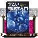  поразительный физика введение Kawade Bunko ro3-2