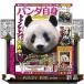  Panda сам 7 голова . Kobunsha женщина книги женщина сам MOOK vol.203