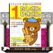  Rilakkuma учеба дрель начальная школа 1 год. ....*....