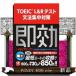 TOEIC L&R тест грамматика концентрация меры оценка выше. немедленный эффект лекарство серии 