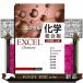  Excel химия обобщенный версия химия основа + химия [ новый урок степени ]