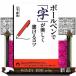  шариковая ручка .[ знак ]. красивый мочь написать kotsu Seishun Bunko .-11