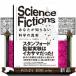 Science Fictions вы ... нет наука. подлинный реальный 