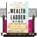 THE WEALTH LADDER.. лестница 
