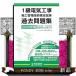 2026 год версия 1 класс электроработы сооружение управление технология сертификация экзамен прошлое рабочая тетрадь 