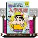  Crayon Shin-chan ... дрель входить . подготовка 