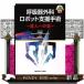 �ċz��O�ȃ��{�b�g�x����p�`�B�l�ւ̓��`