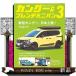  Kangoo & French минивэн 3 кошка Mucc 3927