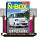  новая модель N-BOX. все Motor Fan отдельный выпуск новый модель срочное сообщение no. 632.