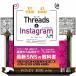  сразу возможен! хорошо понимать!Threads & Instagram введение A5