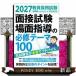 �����̗p�����ʐڎ����E��ʎw���̕K�C�e�[�}�P�O�O�@�Q�O�Q�V�N�x��