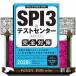 SPI3���e�X�g�Z���^�[�o��Ƃ������I ���S�΍�@2028�N�x��
