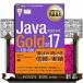 ���饯��ǧ���ʶ��ʽ� Java�ץ������ Gold SE17�ʻ�ֹ�1Z0-826��