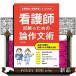 �悭�킩��I�Ō�t�����̂��߂̘_�앶�p�@������  �o��X���Ɩ͔͉𓚂ł悭�킩��I