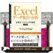 Excel данные тотализация * анализ [ практика бизнес введение курс ][ совершенно версия ] A5