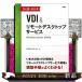 hi. глаз . понимать VDI& дистанционный настольный сервис Windows Server 2019 версия 