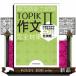 �؍���\�͎���TOPIK2�앶���S�΍�