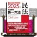  экзамен на адвоката & предварительный экзамен совершенно регулировка . один шесть кодексов Закон о гражданском праве 2025 год версия no. 26 версия 