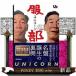  Unicorn Hattori 19