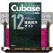 Cubase12 SERIES тщательный функционирование гид 
