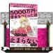  аниме .4 произведение. manga (манга) дом . наручные часы . - ma.. результат 5000 десять тысяч иен заем ..... рассказ wani книги PLUS новая книга 396