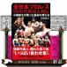  все Япония Professional Wrestling 90 годы зарубежный человек ряд . Kobashi . futoshi . битва .. максимально высокий. мужчина ..