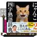 �ɂ�񂱎l���n�ꎫ�T�@�Q  �a�T