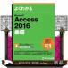  хорошо понимать Microsoft Access 2016 основа 