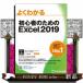  хорошо понимать начинающий поэтому. Microsoft Excel 2019