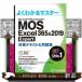 MOS Excel 365&2019 Expert меры текст & рабочая тетрадь хорошо понимать тормозные колодки 