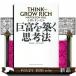 ....... закон THINK AND GROW RICH