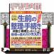 �����ƉƑ��̐��O�̐����Ǝ葱���@�ٌ�m�E�ŗ��m��������őP�̐i�ߕ��p���`��S  �U�T�N�Ԃ�I���O���^���[����������S�Ή���