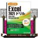  хорошо понимать Microsoft Excel 2021 дрель Office 2021|Microsoft 365 соответствует 