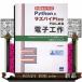  ученики средних и старших классов c Python.laz пирог Pico. впервые . электронный construction 