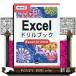 Excel дрель книжка Excel 2019 соответствует 