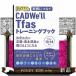  деловая практика ....CADWe*ll Tfas тренировка книжка Tfas13|14 соответствует 