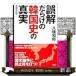 ������炯�̊؍��j�̐^���@���������