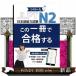 JLPT N2 это один шт. . соответствие требованиям делать 