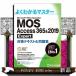 MOS Access 365&2019 Expert меры текст & рабочая тетрадь хорошо понимать тормозные колодки 